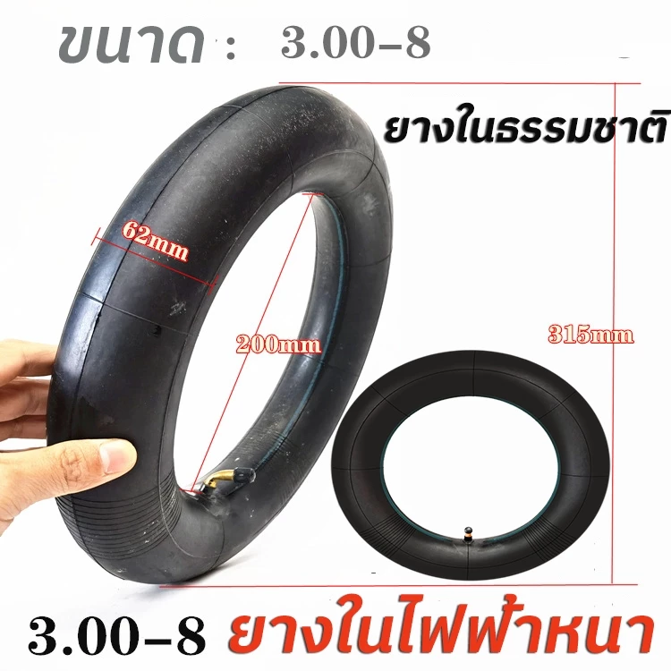 ยางในไฟฟ้า ยางใน 300ขอบ8 ยางในจักรยาน 14x2.50 ทดแทนยางเดิม ของแท้ หนาหนุม ทนใช้มาก ส่งของภายใน 24ชม.