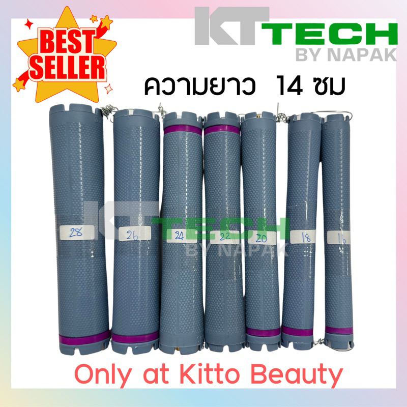 (ราคาต่อ 1 ชิ้น) แกนดัดผมดิจิตอล 240V ความยาวพิเศษ แกนยาว 14 ซม