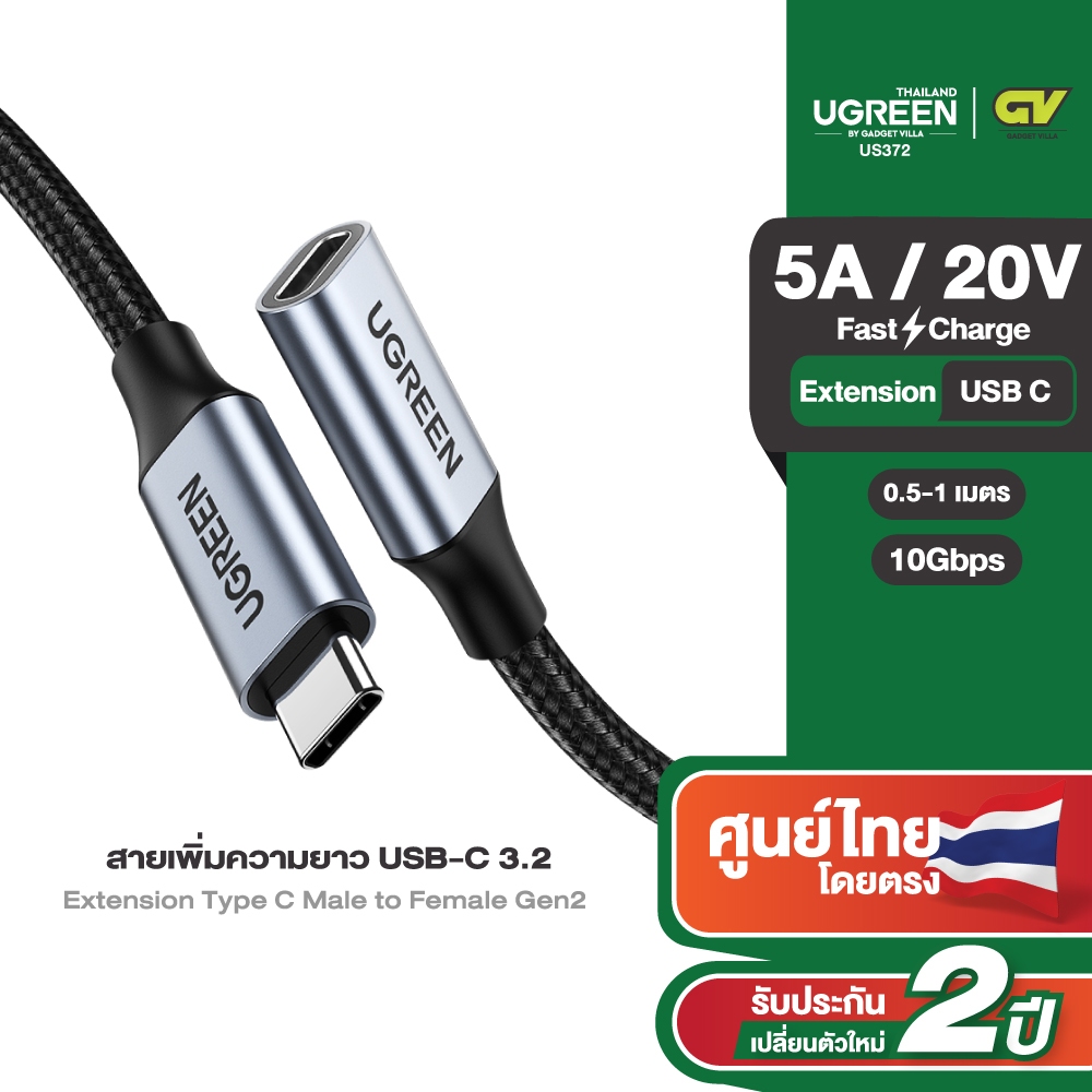 UGREEN รุ่น US372 สายเพิ่มความยาว USB-C 3.2 Extension Type C Male to Female Gen2 10Gbps ยาว0.5-1m