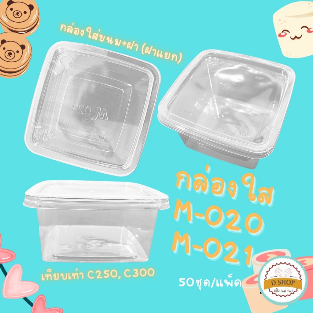(50ชิ้น/แพ็ค)กล่องเบกอรี่พร้อมฝาPETสีใส MC020 / MC021 กล่องเบเกอรี่กล่องบานอฟฟี่ถ้วยมูสเค้ก(กล่องเบกอรี่MC-021)