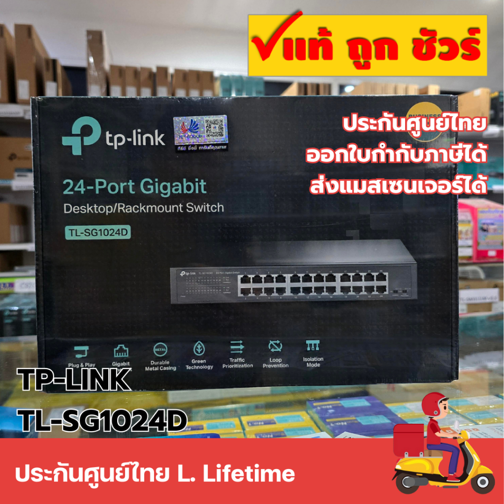 TP-LINK TL-SG1024D Gigabit Switch 24 Port เงียบ ประหยัดไฟ สำหรับออฟฟิศ ร้านเกม กล้องวงจรปิด