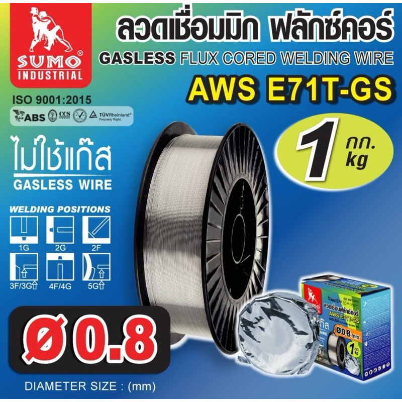 ลวดเชื่อมแบบไม่ใช้แก๊ส FLUX CORE 0.8mm E71T-GS