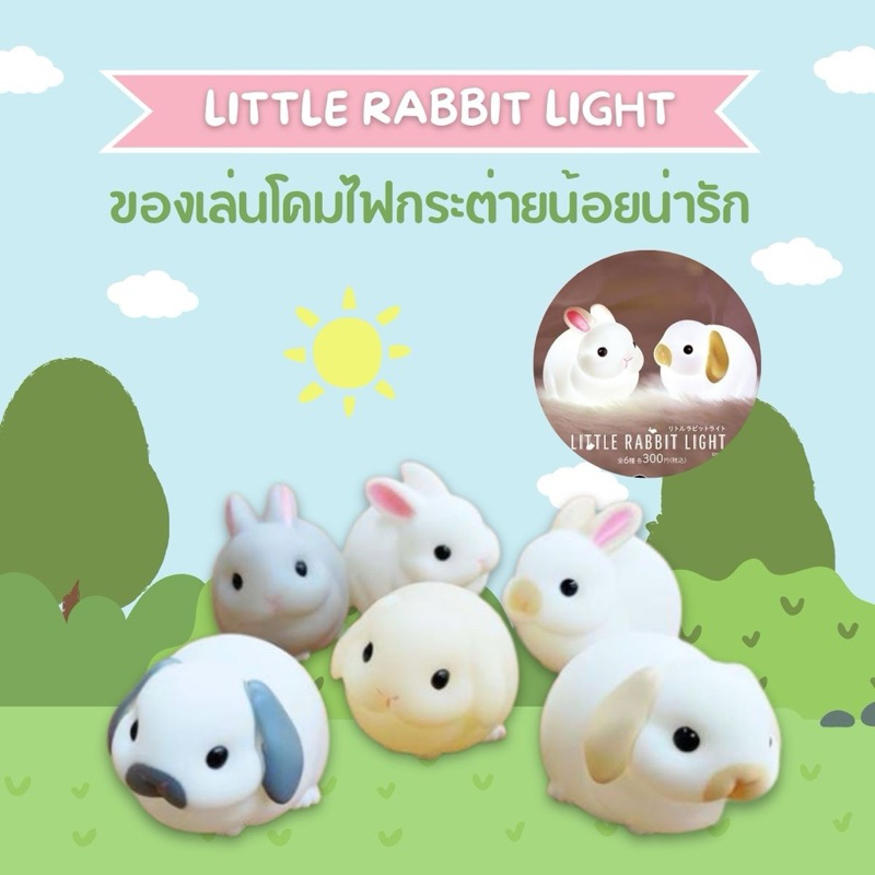 BUNNY BOX Little Rabbit Light กาชาปอง โคมไฟกระต่ายน้อยน่ารัก