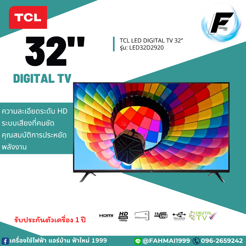 TCL แอลอีดีทีวี 32 นิ้ว DIGITAL รุ่น LED32D2920