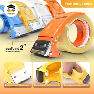 ที่ตัดเทป OPP ตัวตัดเทป รุ่น PS-8050 ขนาด 2นิ้ว มี 4สี ฟ้า เหลือง ส้ม ขาว น้ำหนักเบา จับถนัดมือ