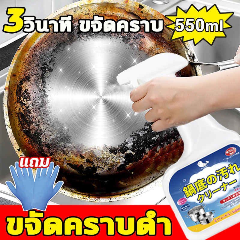 น้ำยาขัดหม้อดำ 550ml น้ำยาล้างกะทะ น้ำยาล้างหม้อดำ น้ำยาล้างกระทะ ครีมขจัดคราบดำ น้ำยาขัดสแตนเลส ขัดเครื่องครัว
