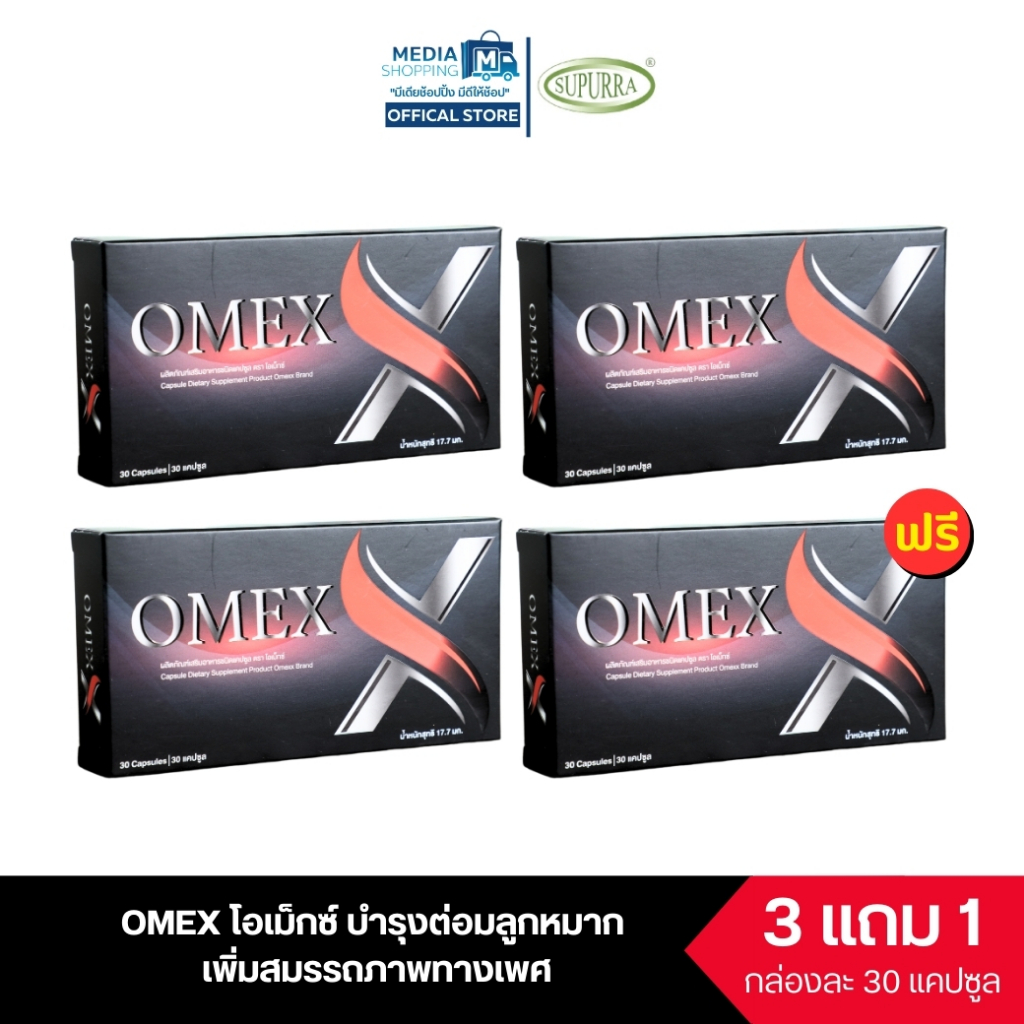 [3 แถม 1] OMEX โอเม็กซ์ อาหารเสริมสำหรับท่านชาย บำรุงต่อมลูกหมาก