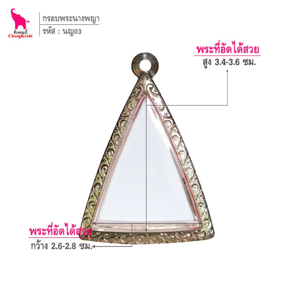 ช้างกระบี่ นญ03 กรอบพระ กรอบสแตนเลส ลายไทย สำหรับใส่พระนางพญาเนื้อผง
