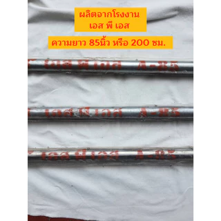 SPS หางยาว A85 200ซม. หางเรือ หางธรรมดา หางสแตนเลส