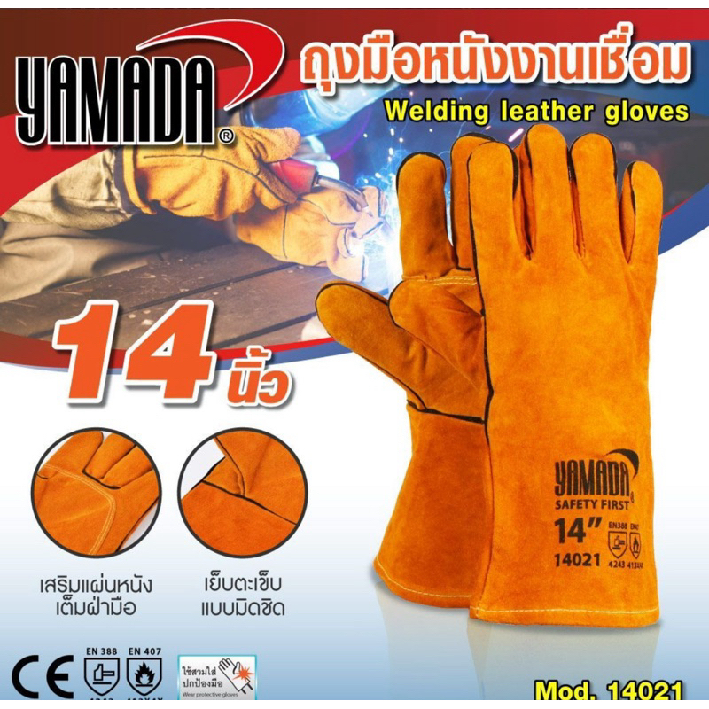 ถุงมือหนังงานเชื่อม 14" รุ่น 14021 YAMADA Welding gloves 14" 14021 YAMADA กันไฟ กันสะเก็ดไฟ กันความร้อน