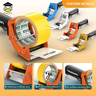 ที่ตัดเทป OPP มีด้ามจับ แท่นตัดเทป รุ่น PS-8052 มีด้ามจับ 4 สี ฟ้า ขาว ส้ม เหลือง PROSUN Tape