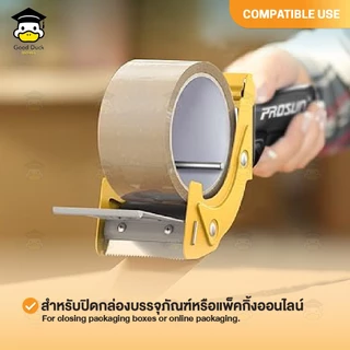 ที่ตัดเทป OPP มีด้ามจับ แท่นตัดเทป รุ่น PS-8052 มีด้ามจับ 4 สี ฟ้า ขาว ส้ม เหลือง PROSUN Tape