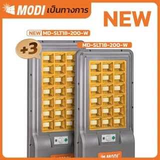 MODI ไฟถนนโซล่าเซลล์ แสงขาว/เหลือง 200W300W แผงmono Solar street light กันน้ำIP65 รีโมทคอนโทรล