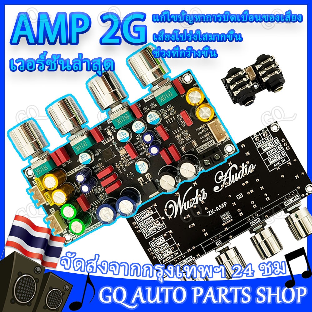 แอมป์จิ๋ว ZK-AMP 2G แอม WUZHI แอมจิ๋ว ปรีไมค์ แอมป์จิ๋ว DSP แอมป์จิ๋ว เเอมจิ๋ว แอมโม รุ่นใหม่ปรับปรุงเสียงดรอปแล้ว