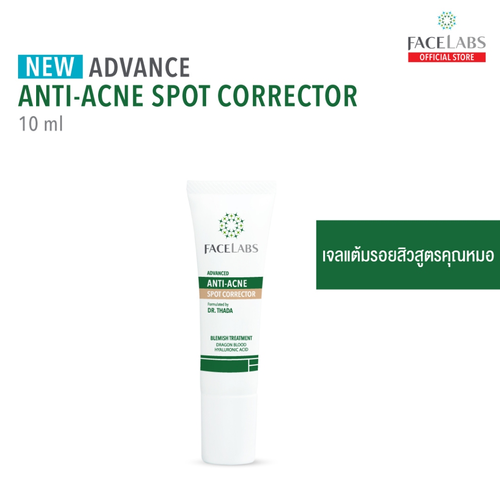 เจลแต้มรอยสิว สูตรคุณหมอ FACELABS Anti-Acne Spot Corrector 10 ml ลดรอยสิว รอยดำ รอยแดง แผลเป็น จากสิว ผิวแพ้ง่ายใช้ได้