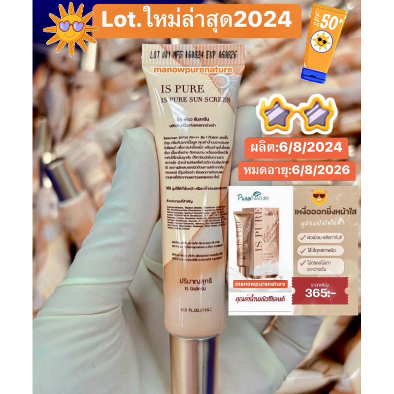 ครีมกันแดด Ispure Sunscreen
