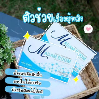 มาดามบูม (ผลิตภัณฑ์อาหารเสริมตรามาดามบูม แท้100%) ฟื้นฟู บำรุงภายใน อัพขนาดหน้าอกเพิ่มอารมณ์