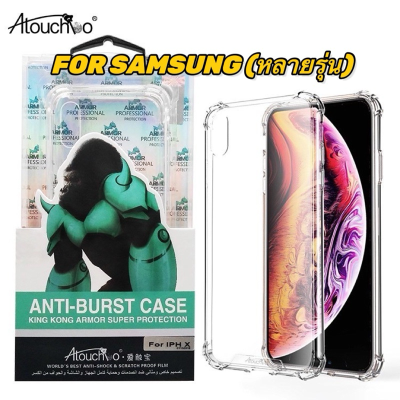ส่งจากไทย เคส KINGKONG FOR Samsung A71(4G) A72(5G) A73(5G) A34(5G) A54(5G) เคสใสคิงคองกันกระแทกกันมุ