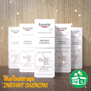 **Exp.ใหม่สุดๆ 5/29** Eucerin Instant Calming 50 ml สูตร รพ. ของแท้ ฉลากไทย กล่องซีลสติ๊กเกอร์โฮโลแกรม