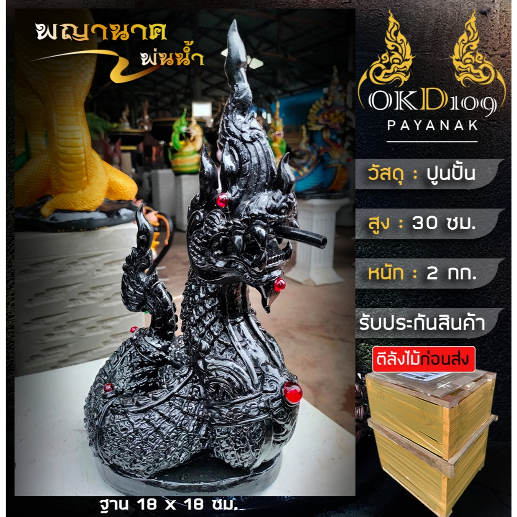 รูปปั้นพญานาคพ่นน้ำ รูปปั้นพญานาค พญานาคพ่นน้ำ พญานาคปูนปั้น พญานาคสีเขียว PK-15 (สูง 30 ซม.)