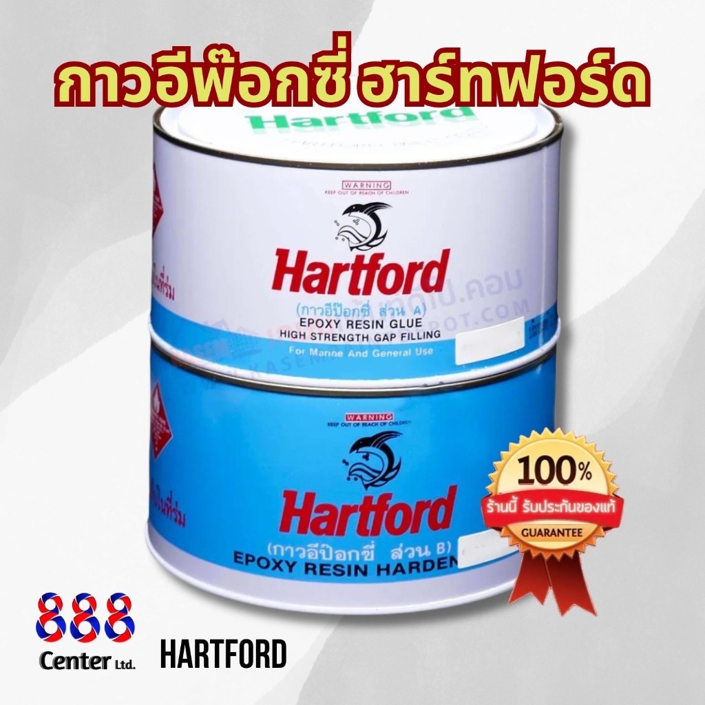 ขายส่ง กาวใส กาวอีพ๊อกซี่ ฮาร์ทฟอร์ด Hartford Epoxy ของแท้‼️ราคาตรงจากโรงงาน‼️คุยกันได้
