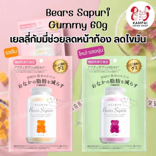 พร้อมส่ง🚚 Bear Sapuri Gummy 60g. เยลลี่หมีรสส้มและรสใหม่รสองุ่น