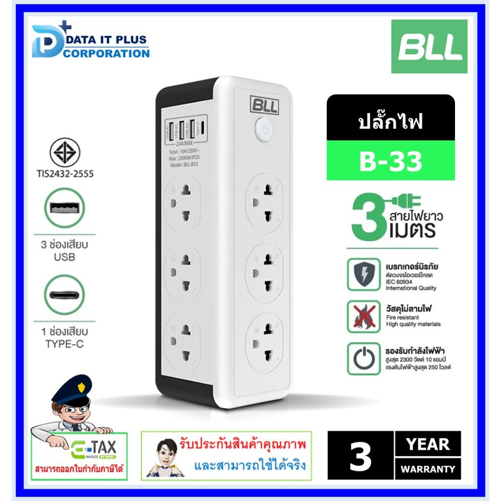 BLL B33 ปลั๊กไฟทาวเวอร์ 6ช่อง 1สวิตซ์ 3USB 1TC