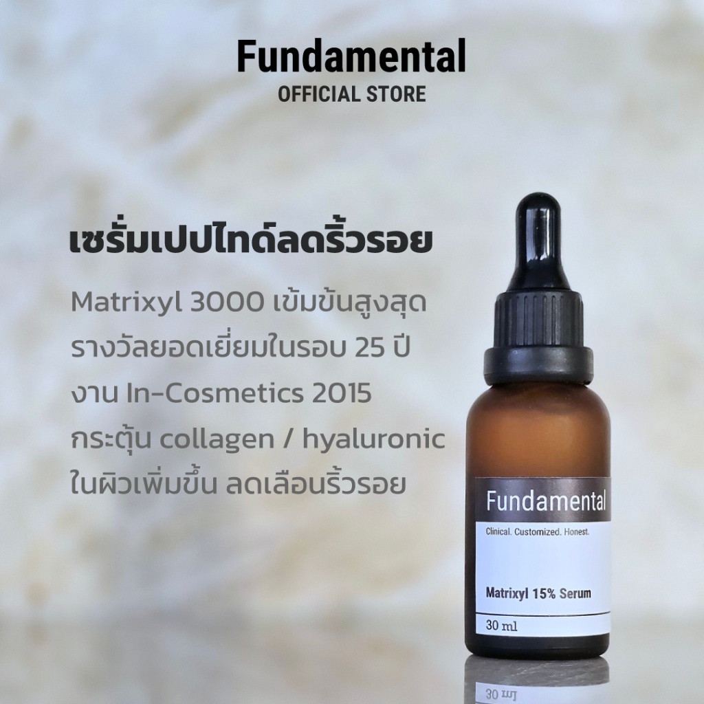 FUNDAMENTAL MATRIXYL 15% + HA