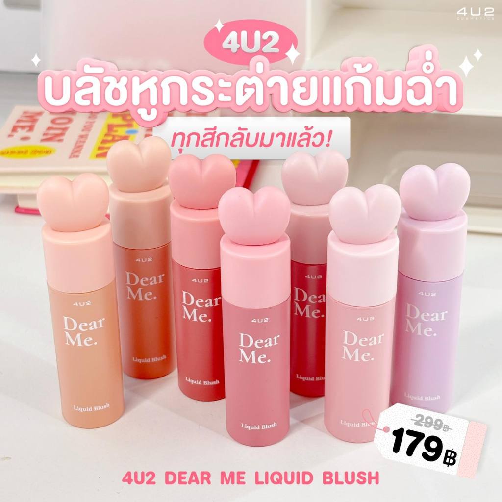 บลัชออนหูกระต่าย 𝟒𝐔𝟐 𝑫𝒆𝒂𝒓 𝑴𝑬 𝑳𝒊𝒒𝒖𝒊𝒅 𝑩𝒍𝒖𝒔𝒉