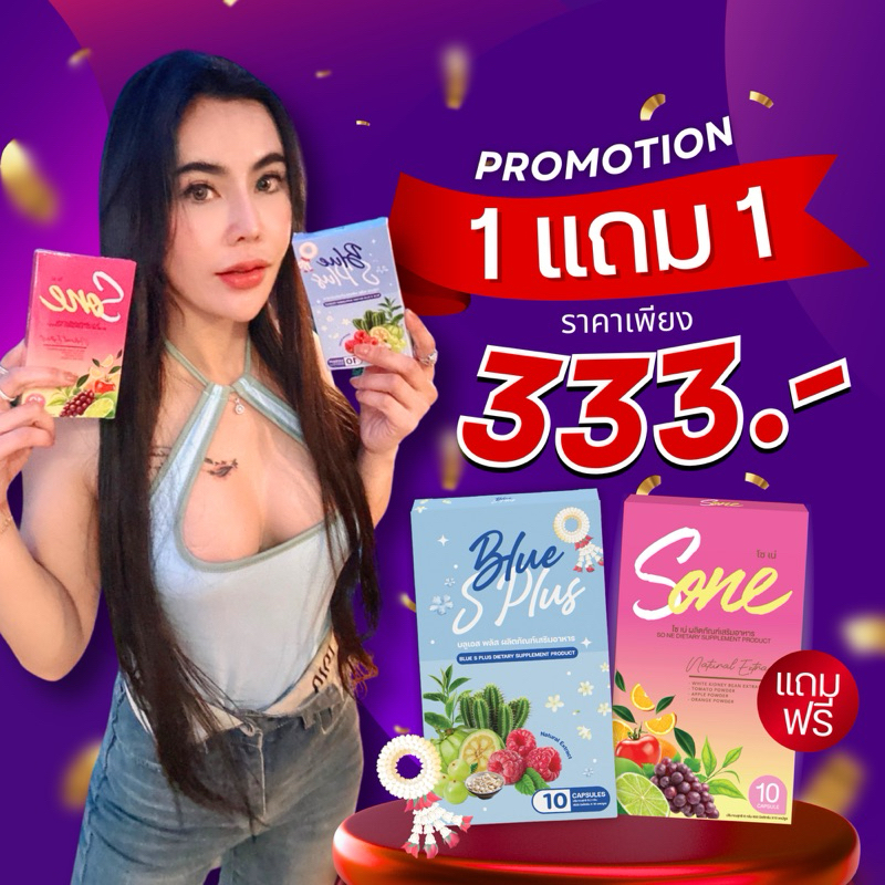 บลูเอสพลัส สูตรใหม่ โคตรดื้อ 1แถม1 บลูเอส+โซเน่ ของแท้100% ร้านเจ้าของแบรน ลดน้ำหนัก ลีนสัดส่วน