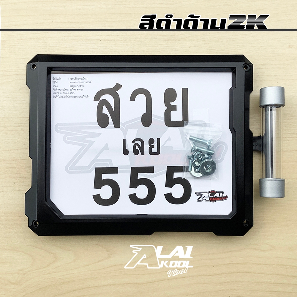 กรอบทะเบียนรถมอเตอร์ไซค์ สีดำด้าน+แคปซูลเงิน ผลิตจากพลาสติก ABS ชุดน็อตครบพร้อมติดตั้ง