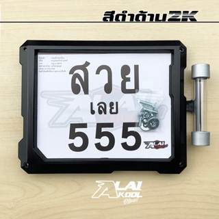 กรอบทะเบียนรถมอเตอร์ไซค์ สีดำด้าน+แคปซูลเงิน ผลิตจากพลาสติก …
