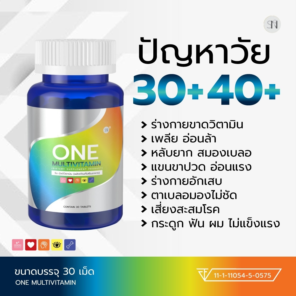 30 40+ เสริมภูมิ ลดโทรม บำรุงภายใน ONE MULTIVITAMIN มัลติวิตามินรวม 20 ชนิด ทานได้ทุกเพศทุกวัย