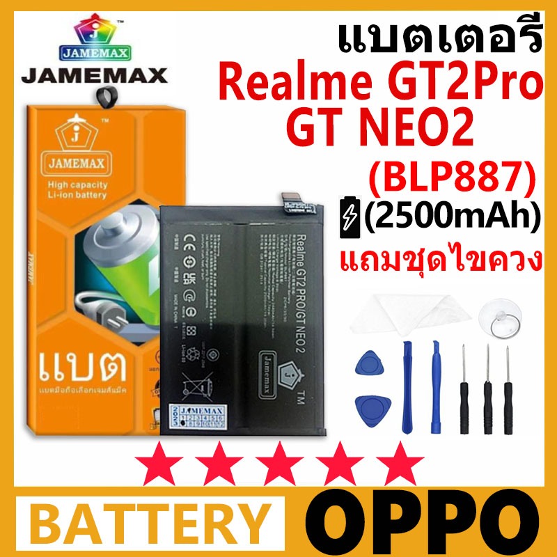 JAMEMAX แบตเตอรี่ OPPO Realme GT2 Pro/GT Neo2 รุ่น BLP887 ฟรีชุดไขควง รับประกัน 99 วัน