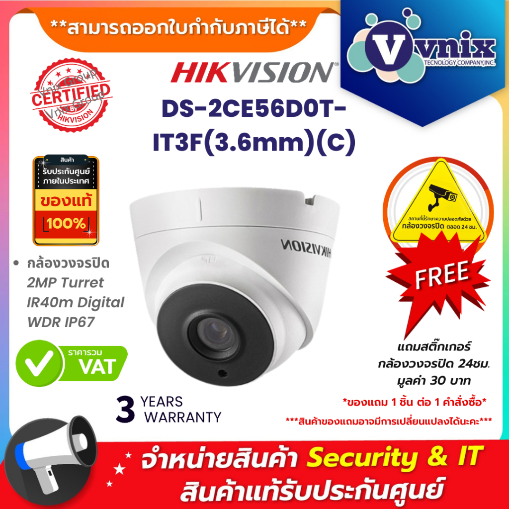 DS-2CE56D0T-IT3F(3.6mm)(C) กล้องวงจรปิด Hikvision 2MP Turret IR40m Digital WDR IP67 by Vnix Group