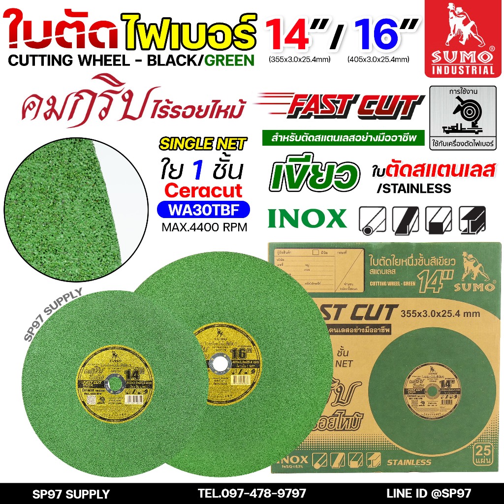 (แบ่งขาย) SUMO ใบตัดสแตนเลส ตัดเหล็ก ใบตัดไฟเบอร์ ใบตัดบาง สีเขียว ขนาด 14นิ้ว และ 16 นิ้ว (เลือกจำนวนในตัวเลือก) ของแท้ - รูปที่ 3