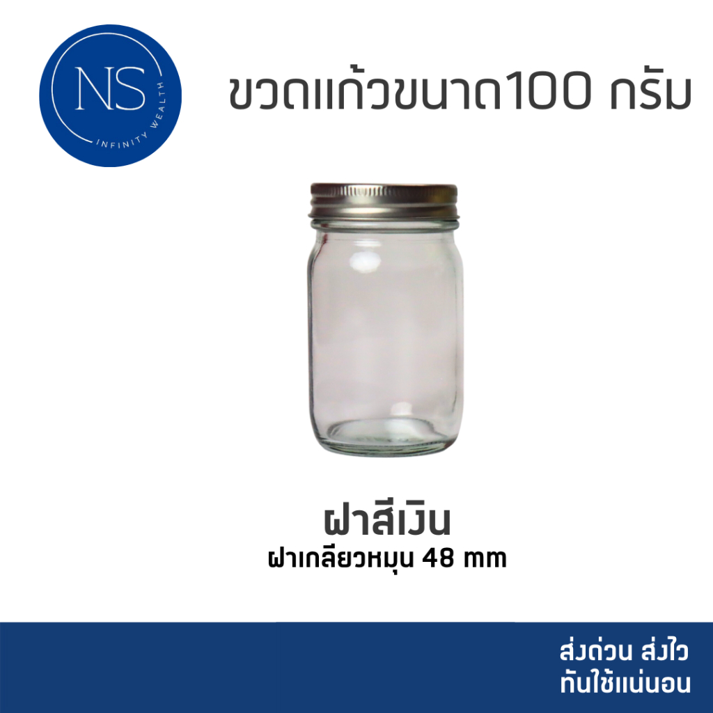 ขวดแก้ว 100 กรัม [แพ็ค 20, 50, 100 ขวด] ทรงกลม สามารถเป็น ขวดยาหม่อง ขวดยาดม