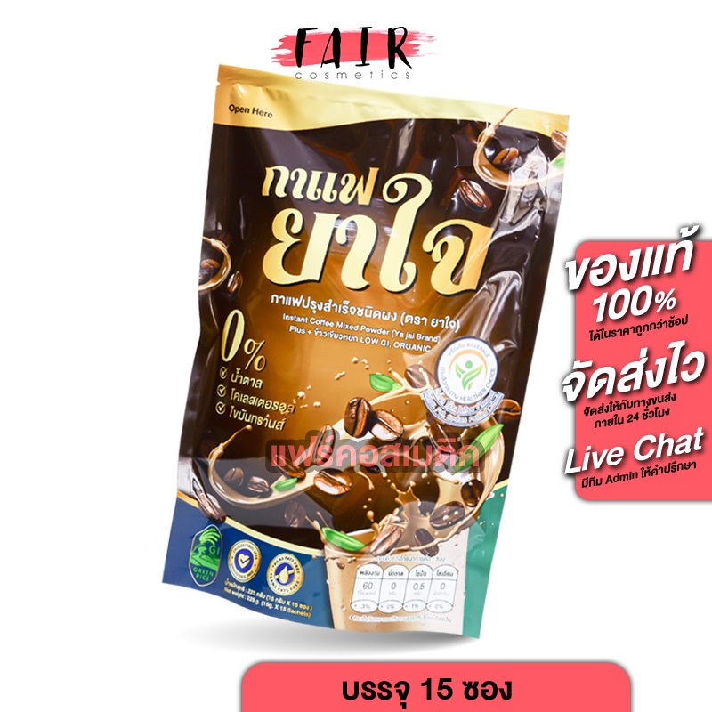 Yajai Coffee ยาใจ คอฟฟี่ [15 ซอง] กาแฟยาใจ