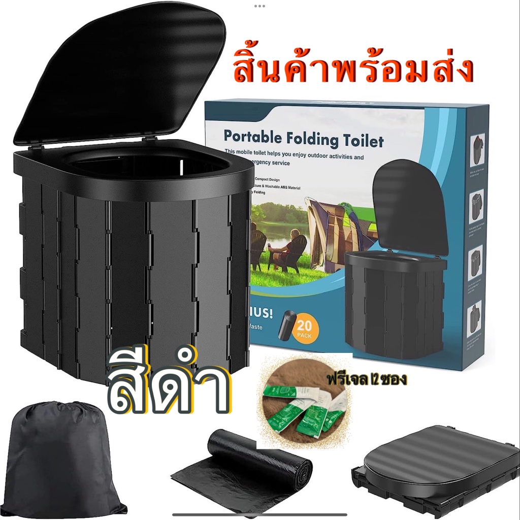 ห้องน้ำปิคนิคแบบพกพา,ห้องน้ำแคมป์ปิ้งแบบพับได้ มาพร้อมเจลสารตกตะกอนและถุงดำ
