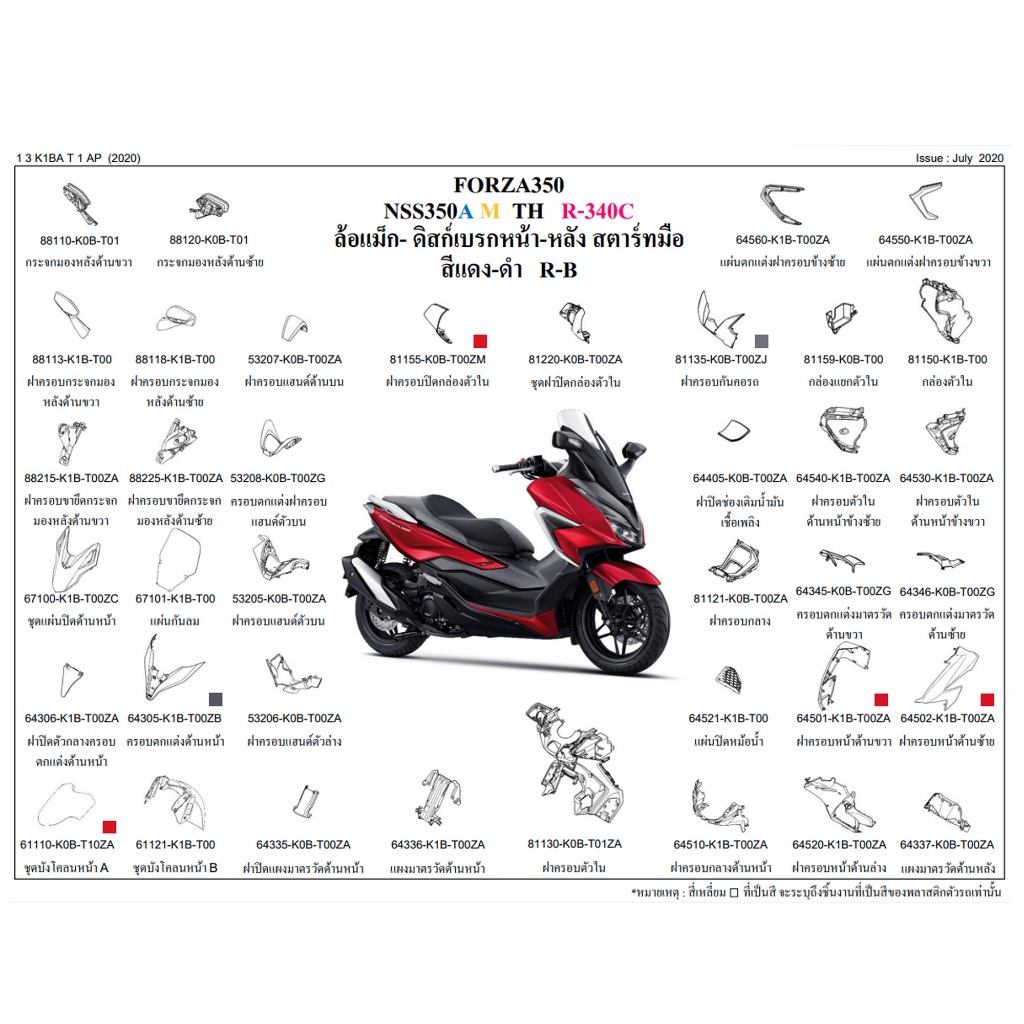 ชุดสี Forza350 รุ่นแรก ปี 2020-2022 แดงบรอนซ์ - ดำ R340C แท้ศูนย์ ยี่ห้อ Honda (วีดีโอ) By ไทยนำอะไหล่ยนต์ - รูปที่ 5