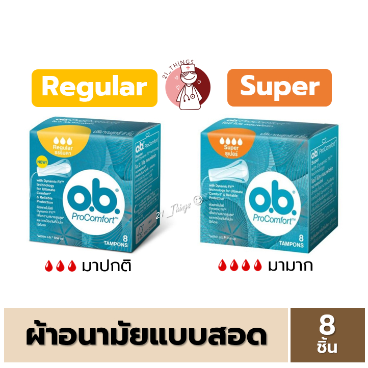 O.B. ผ้าอนามัย แบบสอด ProComfort 2 รุ่น (Regular มาปกติ) และ (Super มามาก) OB Pro Comfort โอบี