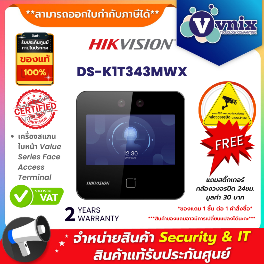 DS-K1T343MWX เครื่องสแกนใบหน้า Hikvision Value Series Face Access Terminal by Vnix Group