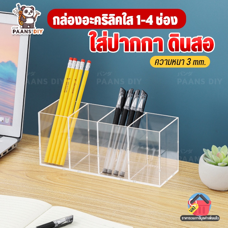 กล่องใส่ปากกา ดินสอ เก็บอุปกรณ์เครื่องเขียน อะคริลิคใส รูปทรงเหลี่ยม มินินอล แบบประกอบติดกาว พร้อมใช้งาน ความหนา 3 mm.