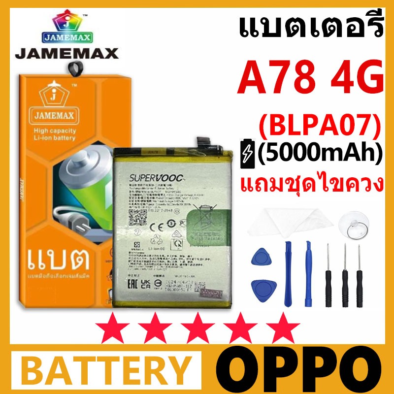 JAMEMAX แบตเตอรี่ OPPO A78 4G รุ่น BLPA07 ฟรีชุดไขควง รับประกัน 99 วัน
