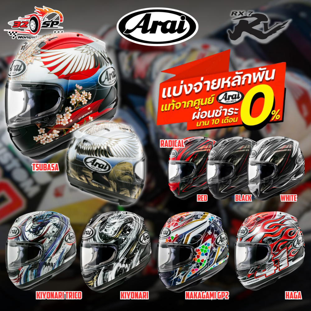 หมวกกันน็อค Arai RX-7V & RX-7V EVO ผ่อนได้ 0% นาน 10 เดือน ของแท้!! 320SP.วงเวียนใหญ่!!