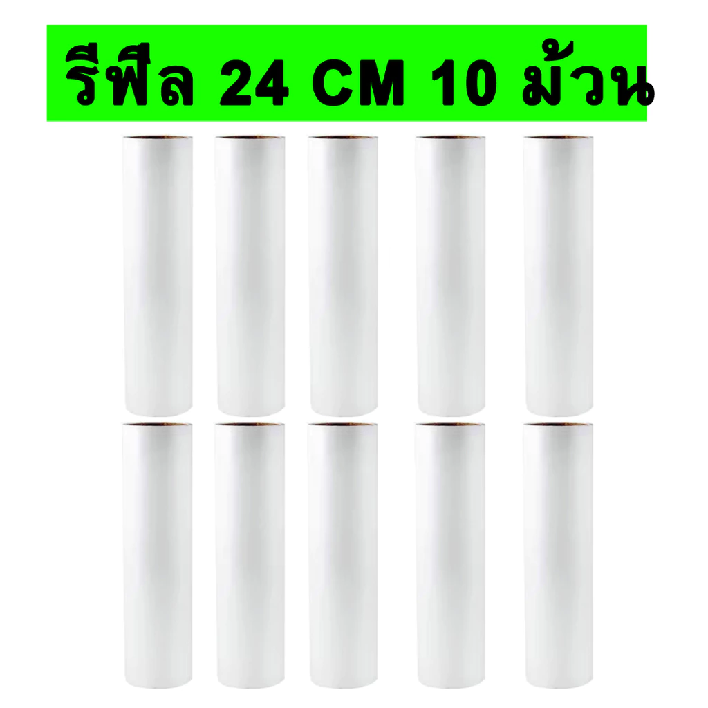 ม้วนกาวลูกกลิ้งทำความสะอาด เก็บฝุ่น 24 cm 10 ม้วน ลูกกลิ้งเก็บฝุ่น เศษผม เก็บขน รีฟีลเก็บฝุ่น มีพร้อมส่ง