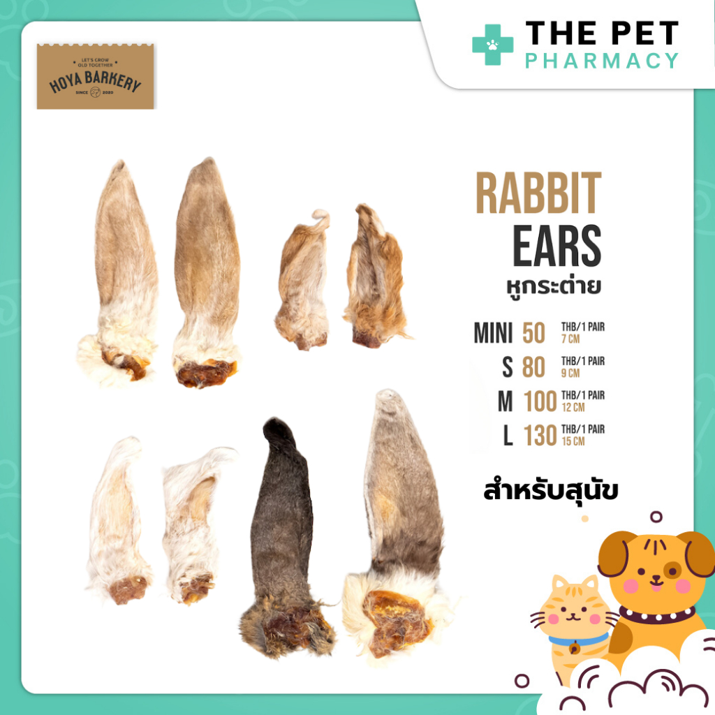 [ Hoya Barkery ] Rabbit Ears หูกระต่ายอบแห้ง ขนมน้องหมาน้องแมว