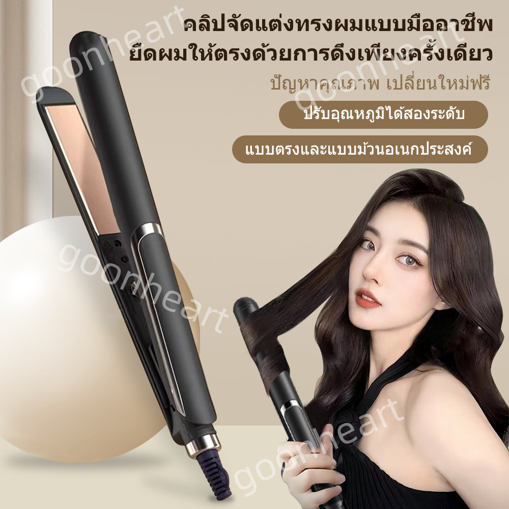 🔥【สินค้าพร้อมส่ง】เครื่องหนีบผม 2 in 1 หนีบตรง-ม้วนผม 2 ระดับความร้อน ทรงผมติดทนนาน ใช้งานง่าย