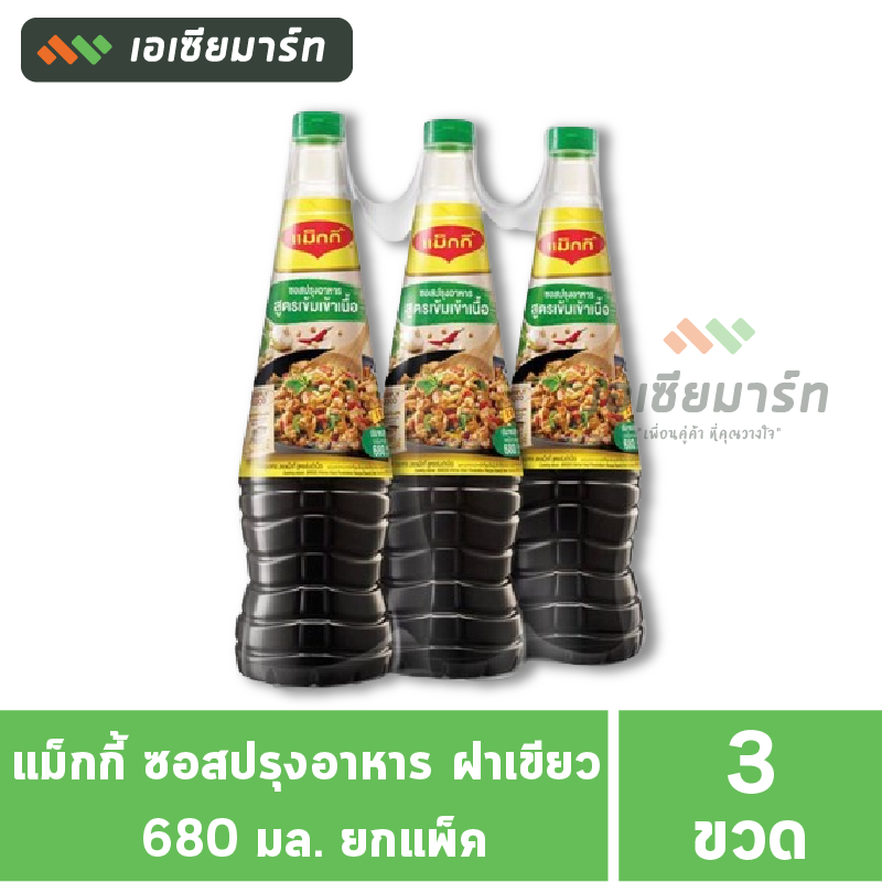 (ส่งฟรี) แม็กกี้ ซอสปรุงอาหาร ฝาเขียว 680 มล. (แพ็ค 3 ขวด)