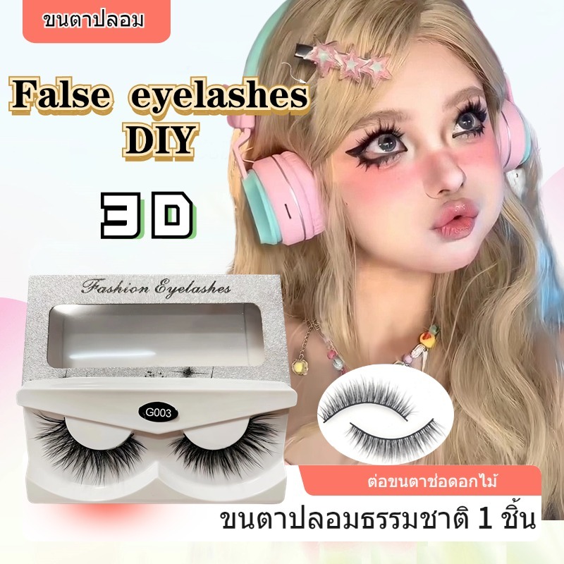 ขนตาปลอมขนตาปลอม 5D ขนตาปลอมใสธรรมชาติสำหรับผู้หญิง1 คู่นุ่มใช้ได้หลายสไตล์ ขนตาปลอมต่อขนตาแบบแฟชั่น